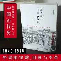 正版 中国近代史 蒋廷黻著 插图版 近代史历理近代中国史 历史学家理性讲述近代中国通史历史类读物历史书关于近代史的书