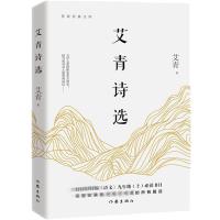 [送笔记本]艾青诗选正版原著 9九年级上语文课外书作家出版社新青少年完整版诗集学校推荐书目散文诗歌