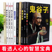 10本书籍书 口才三绝正版为人三会修心三不高情商沟通学聊天术幽默如何提升提高口才说话技巧人际交往全3册套装速成全套排