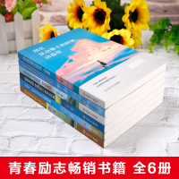 6册别在吃苦的年纪选择安逸世界不曾亏欠每一个努力的人所有失去的终将以另一种方式别在该动脑的时候青春励志文学课外书籍