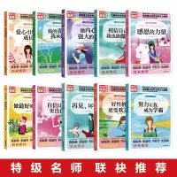 孩子情商培养全10册好孩子励志成长记学霸养成记做内心强大的我小学生一二三四五六年级课外书好习惯养成我要做好孩子儿童书