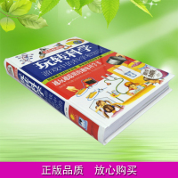 玩转科学 游戏中的科学和知识全世界优等生都在读的趣味科学游戏物理化学小实验彩图精装版书1126益智游戏