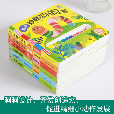 全套6册 宝宝洞洞书 幼儿早教绘本 0-1-2-3岁启蒙认知早教书 撕不烂立体书本儿童益智婴幼儿图书一到两岁半婴儿触摸读