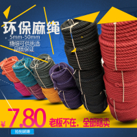 彩色粗麻绳 幼儿园装饰 diy手工绳红色麻绳咖啡厅复古装饰绳 4mm/15米(颜色随机)