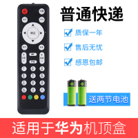 适用于电信联通华为 EC2106V1 四川河北 网络机顶盒点播放遥控器板 普通快递