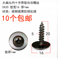 宝马3系5系X1356地盘发动机护板叶子板挡泥板外六角带垫自攻螺丝 黑自攻垫片16 5X20 10粒