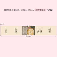 雪梅娘包装盒三明治泡芙蛋糕卷肉松小贝瑞士卷毛巾卷包装盒子 爆浆海盐奶盖贴纸(50贴)