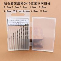 直柄麻花钻 10支10个规格 手捻钻 手工钻头 打孔钻扩孔钻盒装 10种(共十支)