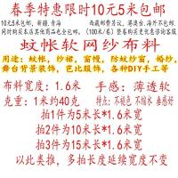 加密蚊帐软网纱布料 手工DIY服装蓬蓬裙窗帘床幔主播背景面料 随机颜色拼凑5米(不挑色) 1.6米宽