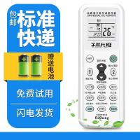 适用 SANYO/三洋空调遥控器 万能通用型遥控器 原装品质 柜机挂机 万能空调遥控器标准快递