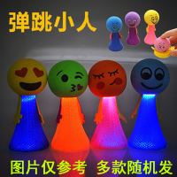 弹跳娃娃儿童好玩创意整蛊可爱卡通人小学生孩子奖励礼物玩具 2个大号发光 颜色随机