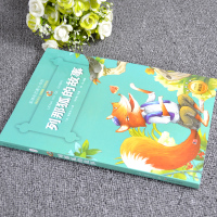 9.9元列那狐的故事正版注音版小学生经典彩图名著儿童文学一二三年级课外书必读老师推荐少儿阅读故事书 6-12周岁