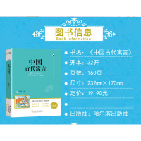 正版 中国古代寓言故事 世界经典文学寓言故事大全小学生青少年版课外必读书三四年级课外推荐阅读9-10-11-12岁儿