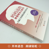 正版妈妈送给青春期女儿的书养育女孩家庭育儿书籍父母必读教育孩子书籍正面管教叛逆女孩成长如何说孩子才能听不吼不叫枕边书