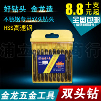 金龙双头麻花钻头 不锈钢专用双头钻 双刃钻头 3.2/4.2/5.2 双头￠3.0（10支价）