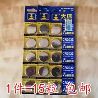 15粒CR2032电脑主板/小米遥控器车辆防盗器纽扣电池