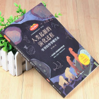 彩图版 人类起源的演化过程 快乐读书吧四年级下册必读经典书目贾兰坡著爷爷的爷爷从哪里来小学生五六老师推荐课外阅读正版