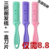 优质加厚老式静音家用削发梳子老人儿童成人专用安全便携梳 三把优质加厚削发梳子+刀片1盒