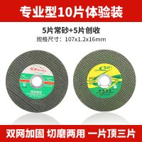 常砂不锈钢切割专用砂轮片角磨片超薄树脂切割片磨光机切割片 体验装(5片常砂+5片创收)