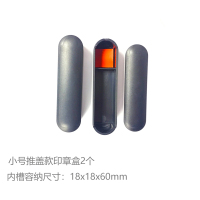 [2个装]推盖扁名章盒法人章盒人名章盒姓名印章盒私章印章盒子方形印章盒印鉴盒透明黑色小号印章盒 小号推盖款2个[可放