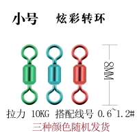 100只装八字环8字环强力不锈钢万向渔具连接器子母高速八子环 彩色8字环小号(20枚)