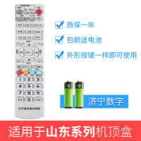 ㊣ 山东有线数字有线电视机顶盒遥控器浪潮济南临沂广电高清济宁即墨平度日照烟台历城聊城滨州 济宁数字