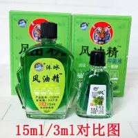 龙哥 风油精大瓶 3瓶虎头老牌子驱蚊醒脑 学生促销防蚊