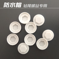 钻尾螺丝防水帽六角燕尾自攻钉彩钢树脂瓦钉塑料保护盖帽宽边 8mm白色(1000个/包)