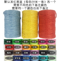 24色2mm彩色麻绳 装饰细麻线 diy手工编织材料 编织线 3卷9.9 3卷可备注颜色 如不备注随机发