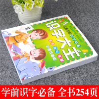 9.9正版识字大王儿童识字书幼儿入学准备一年级学前班大班一日一练幼小衔接5-6岁包包启蒙看图认字神器幼儿园老师推荐注