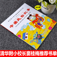 正版中国古代民俗故事注音版一年级必读课外书小学生老师推荐阅读彩图美绘本除夕清明端午年糕的故事书清华附小推荐窦桂梅推荐