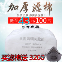 3200防尘煤炭面具3701cn颗粒物N95颗粒物过滤棉加厚100片 五层加厚过滤棉(10片)无