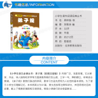 【4本28元系列】正版 弟子规 彩图注音版 班主任推荐 小书虫阅读系列 6-9岁儿童国学 北京教育出版社