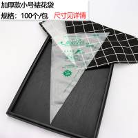 挤奶油/曲奇裱花袋烘焙蛋糕一次性加厚特大小号中号大号100个 加厚小号100个/包 1包价