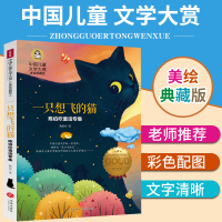 一只想飞的猫二年级必读 正版书陈伯吹童话 二年级课外阅读书籍 一二年级小学生排行榜2019老师推荐儿童读物dj