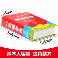 字典 新华 2020年新编小学生多功能新华字典 中华字典小学生规范新华字典正版多全功能新编学生字典第2二版小字典新华字典