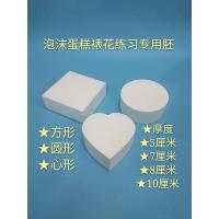假体泡沫蛋糕胚模型 翻糖蛋糕裱花 新手练习方圆心模具套装 4寸圆形方形心形各一个高5厘米