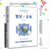 繁星春水正版冰心原著推荐读物初中生书籍中小学生青少年语文课外拓展阅读书目近代文学名著书籍