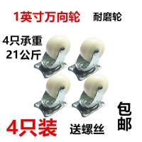 万向轮轮子轱辘1寸脚轮1.5寸2寸PP家具花架花盆五金支架配件 白色