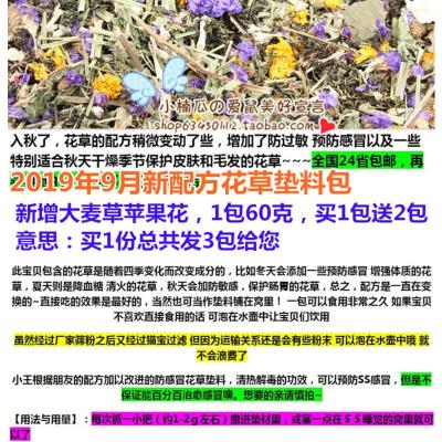 仓鼠金丝熊自配感冒花草买1包发3包花枝鼠木屑垫料美毛防感冒