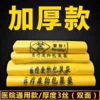黄色加厚医疗垃圾袋平口背心手提式塑料废物套院用垃圾桶大号 100个/5L/提手式32*37/加厚 加厚