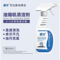 油烟机清洁剂重油污工厂直销可代工专业家电清洗专用