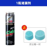 汽车空调堵漏剂 检漏剂 止漏剂 补漏剂 荧光剂金宝德补漏神器 JBD补漏剂1瓶(送防尘帽)