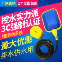 KEY电缆式浮球开关 水位液位开关 自动水泵控制器 浮球开关 盒子要加1元一个哦