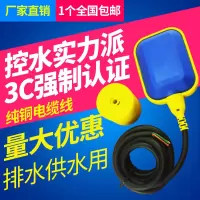 KEY电缆式浮球开关 水位液位开关 自动水泵控制器 浮球开关 盒子要加1元一个哦