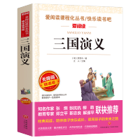 同系列挑选5本39.8 三国演义无障碍精读版 7-10-15岁青少年语文2020新丛书中外名著 小学生三四年级课外书正版
