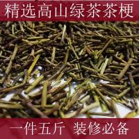 2020茶枝去味茶叶梗除味散装茶梗湖北绿茶叶梗吸味装修去甲醛 散装茶叶梗5斤送5个茶包袋