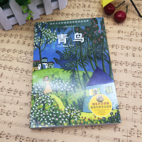 青鸟/诺贝尔文学奖获奖作家作品宝库 比利时梅特林克|改编:艾文 正版