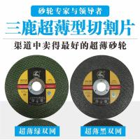三鹿超薄双网砂轮/不锈钢金属切割片105*1.2*16绿片黑片 黑片绿片双网10片试样装
