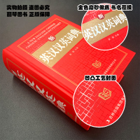 英语英汉双解词典新英汉汉英词典正版中小学生初中最实用新版互译小词典多功能学习1268页高中初阶版精选小本迷你便携袖珍必备